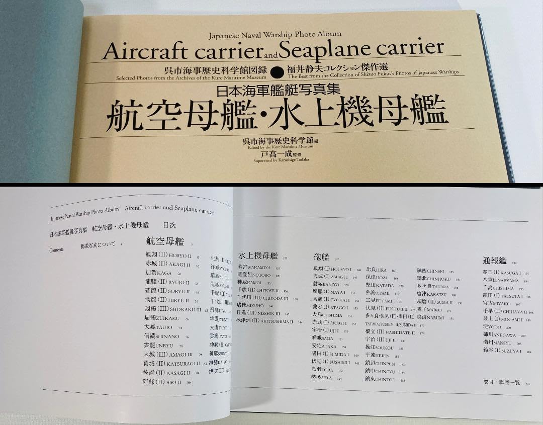 呉市海事歴史科学館図録　日本海軍艦艇写真集　航空母艦・水上機母艦 Amazon | 日本海軍艦艇写真集 航空母艦 水上機母艦 呉市海事歴史科学館