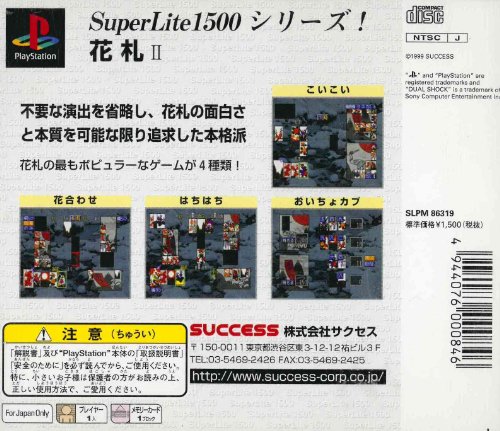 花札2の関連画像1