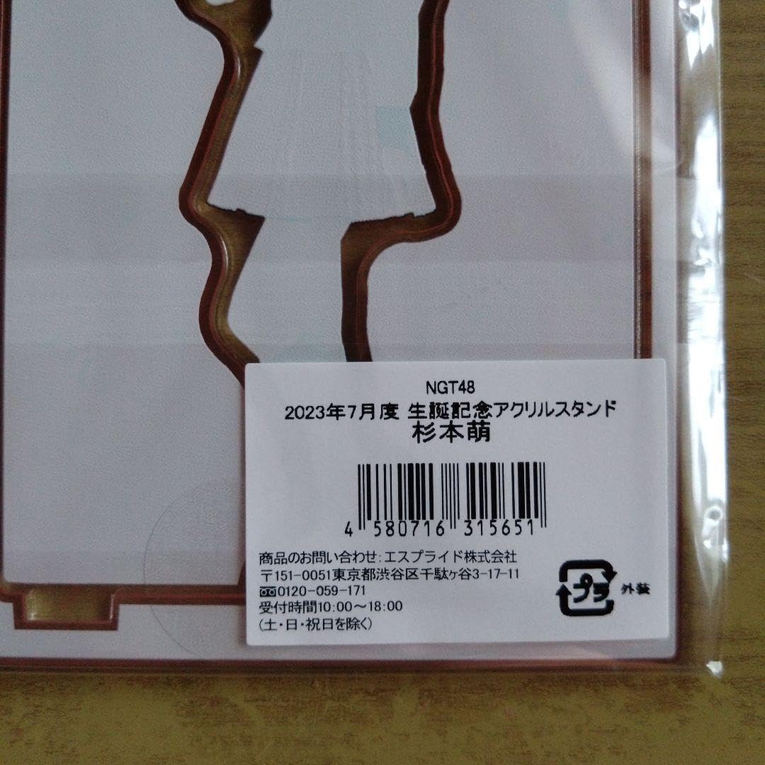 Amazon.co.jp: NGT48 杉本萌 アクリルスタンド : ホーム＆キッチン