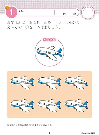 シルバーバック 七田式・知力ドリル 3・4歳 みぎのう｜幼児 知育ドリル 右脳 左脳 バランス 記憶力 直観力 トレーニング ギフト向け