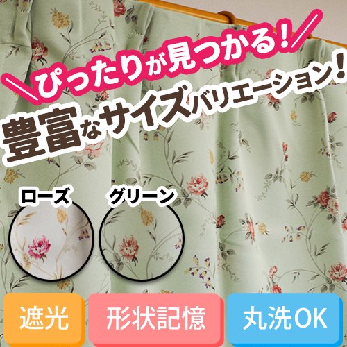 外国製カーテン✖️2枚 Amazon｜オーダーカーテン 遮光 カーテン リトルフラワー