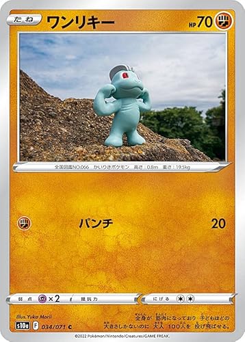 Amazon Co Jp ポケモンカードゲーム S10a 034 071 ワンリキー 闘 C コモン 強化拡張パック ダークファンタズマ ホビー 通販