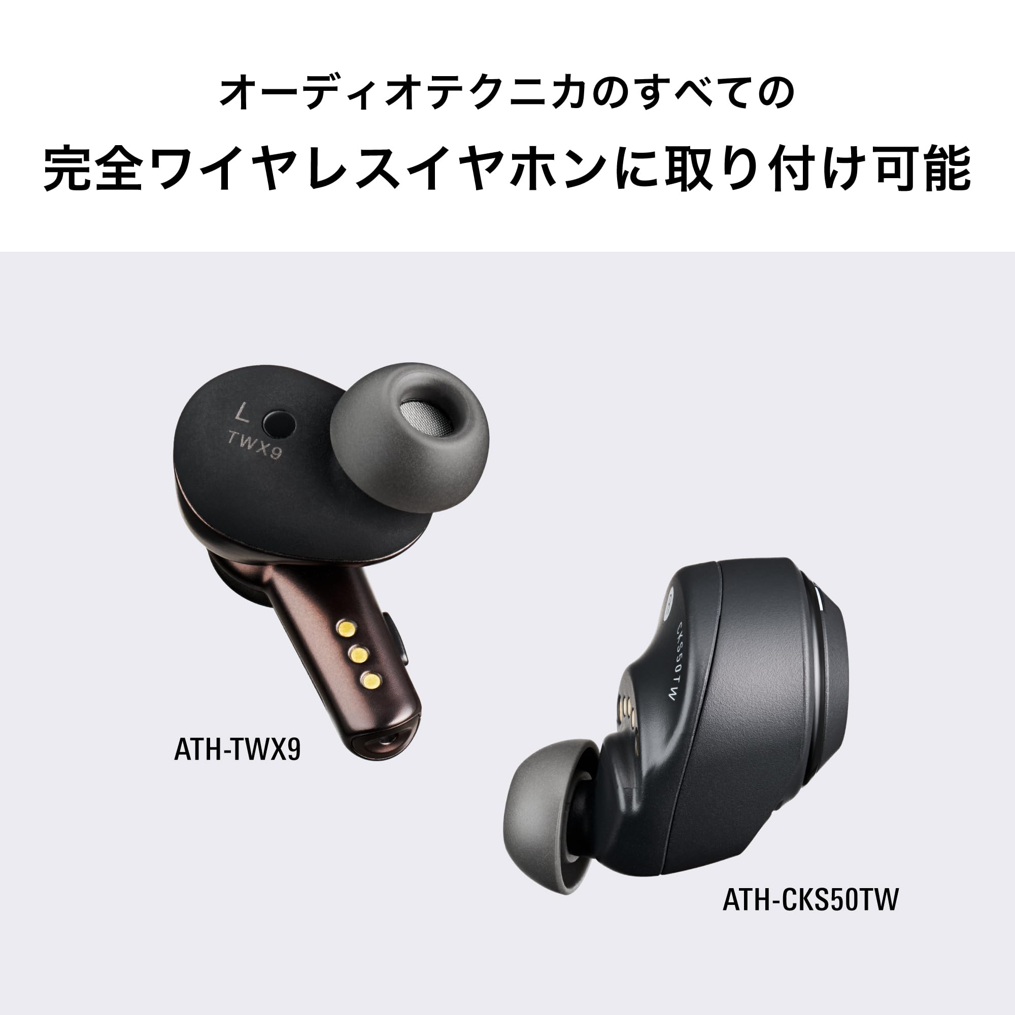 ATH-TWX9MK2 ＆ AT-ER500 オーディオテクニカ ATH-TWX9MK2｜イヤホン：完全ワイヤレスイヤホン｜オーディオ
