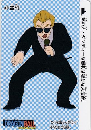 Amazon.co.jp _ ドラゴンボール 審判