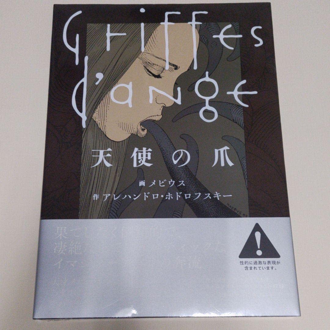 Amazon.co.jp: メビウス 天使の爪 : Toys & Games