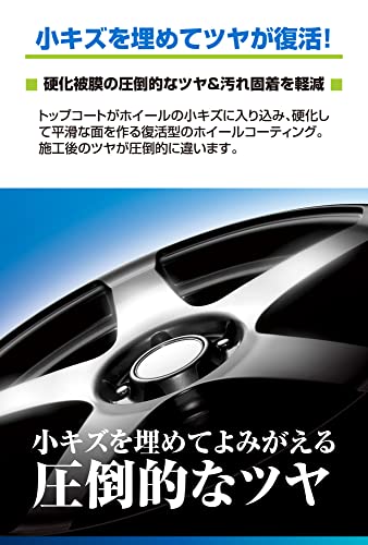 カーメイト ホイールコーティング C161