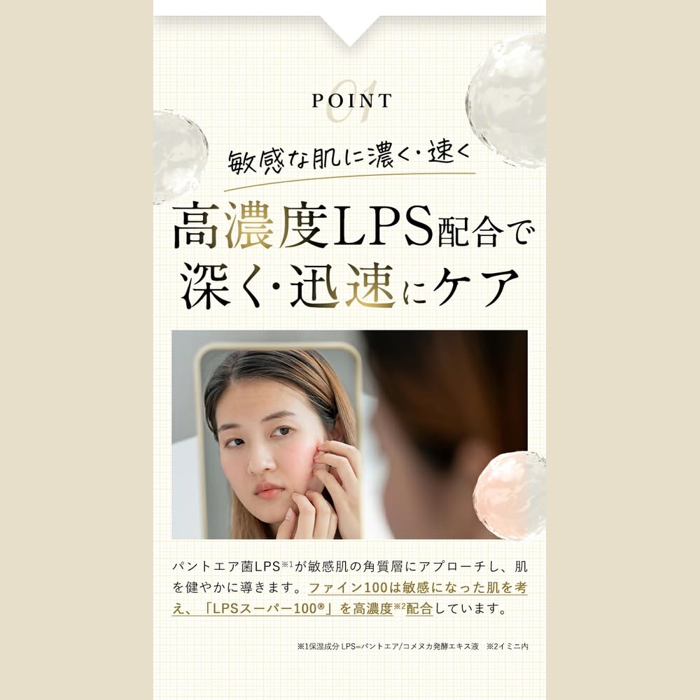 imini(イミニ) ファイン100 美容液 高濃度LPS配合