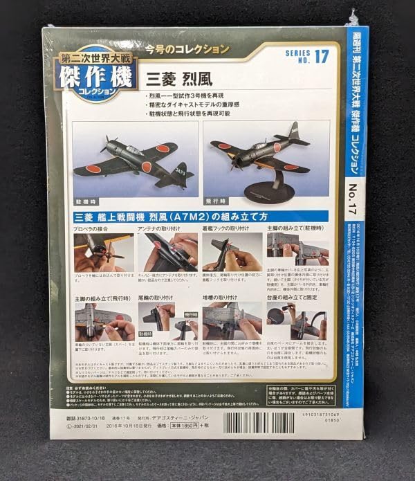 Amazon.co.jp: R785 デアゴスティーニ 第二次世界大戦傑作機