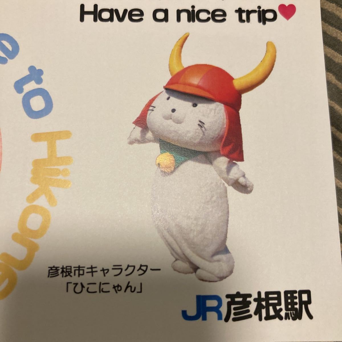 Amazon.co.jp: 彦根駅スタンプカードA5サイズ ひこにゃん付き : 文房具