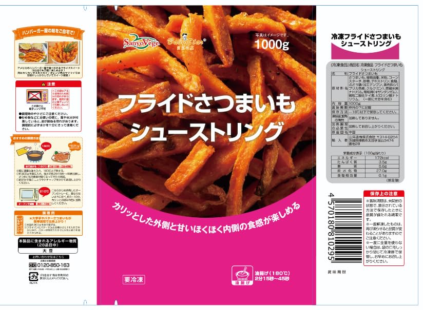 Amazon.co.jp: [冷凍] SanyoVage フライドさつまいも シューストリング