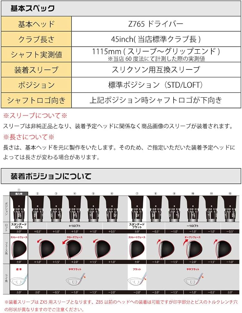Amazon.co.jp: ZEROSTATiON スリクソン用互換 スリーブ付きシャフト