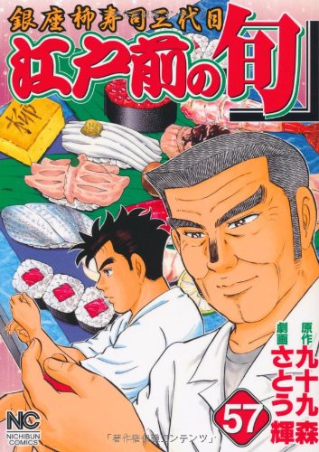 【中古】 江戸前の旬 銀座柳寿司三代目 ５/日本文芸社/さとう輝 中古】 江戸前の旬 銀座柳寿司三代目 5/日本文芸社/さとう輝