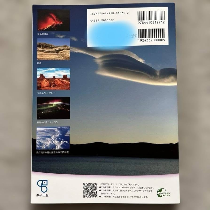 地学基礎 Amazon.co.jp: 高等学校 地学基礎 数研出版 : 文房具・オフィス用品