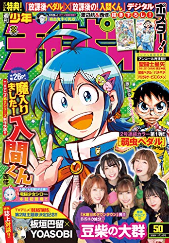 週刊少年チャンピオン 2020