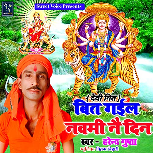 Bit Gail Nawami Nau Din (Bhojpuri)