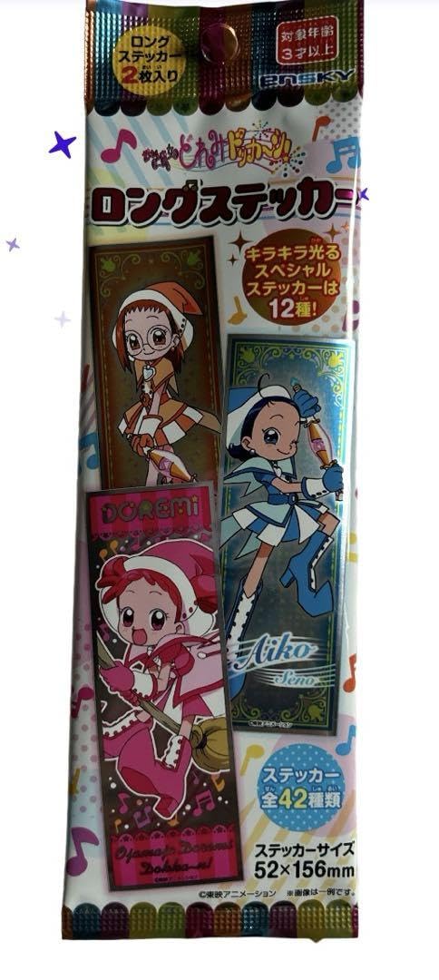 Amazon.co.jp: 、 おジャ魔女どれみ ロングステッカー 2枚入り セリア