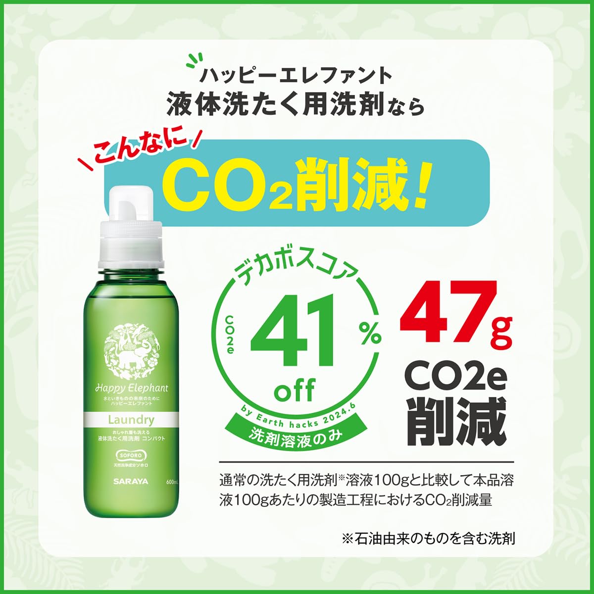 Amazon | サラヤ ハッピーエレファント 液体洗たく用洗剤 詰替用