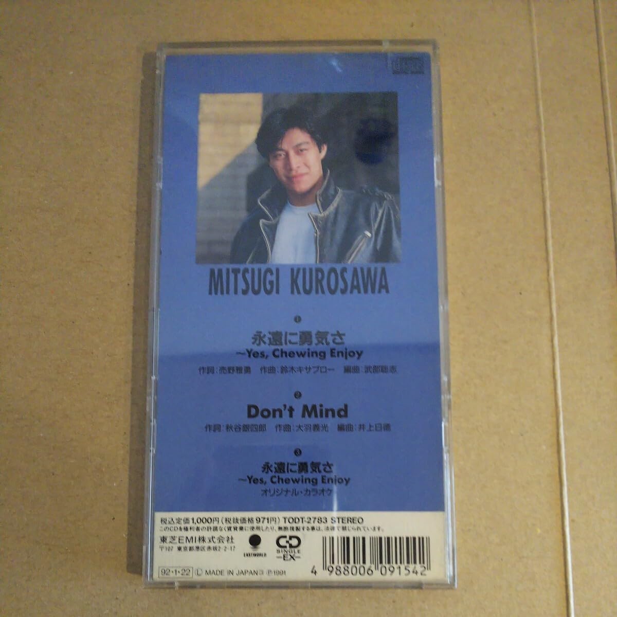 Amazon.co.jp: 8cm CD 永遠に勇気さ ～Yes. Chewing Enjoy 黒沢光義
