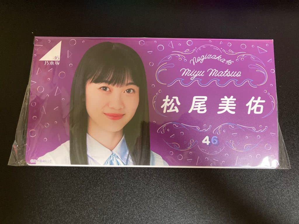 Amazon.co.jp: 乃木坂46 松尾美佑 フォトアルバム : 家電＆カメラ