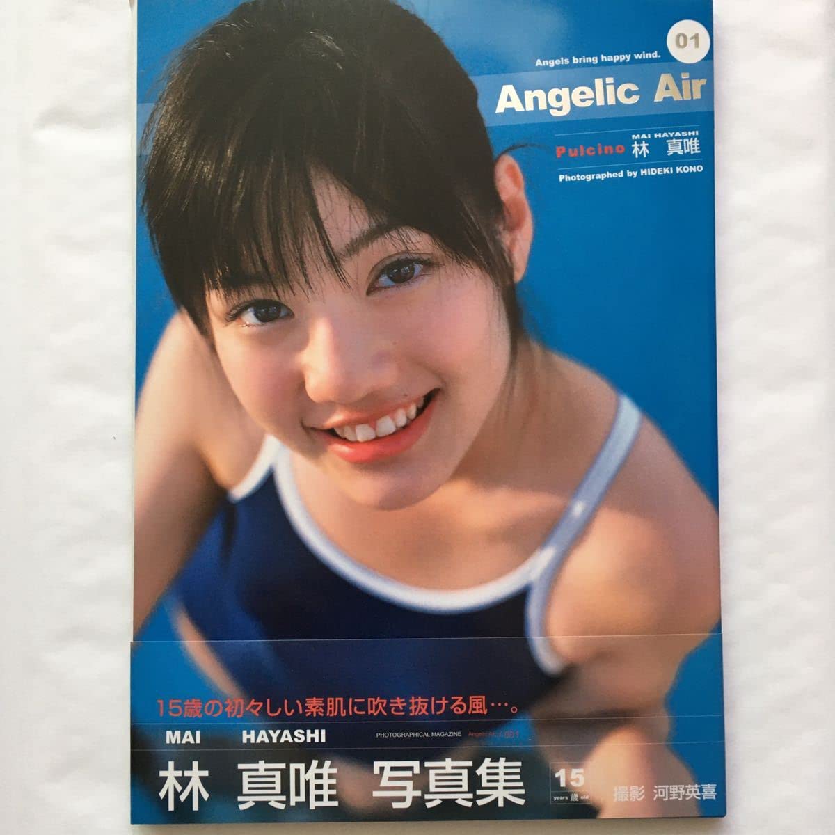 スレンダー　ジュニアアイドル Amazon.co.jp: 林真唯 Pulcino ジュニアアイドル 写真集 直筆サイン入り 帯付き 極美品 : おもちゃ
