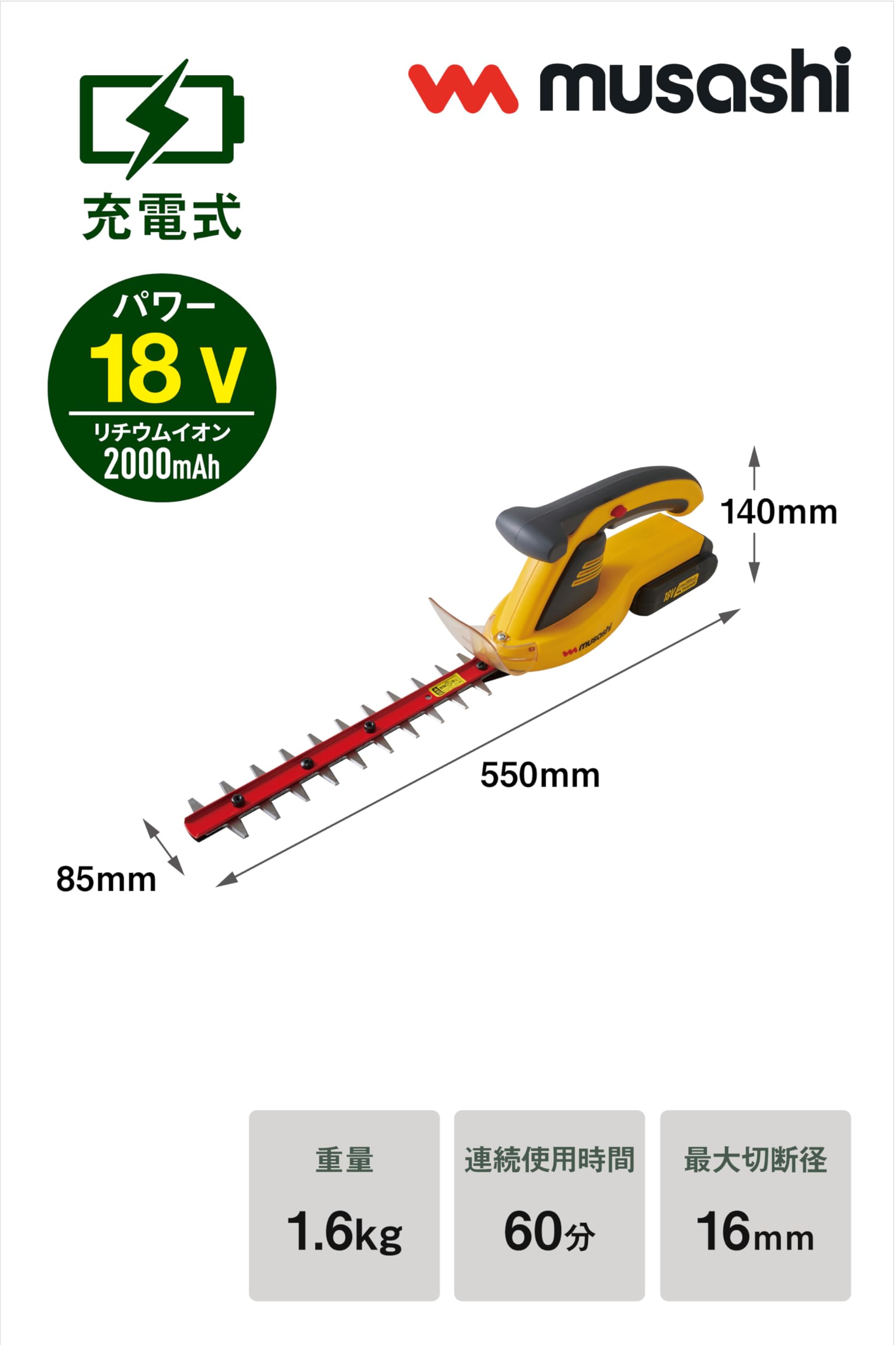 ムサシ 【リチウムイオン18V 充電式シリーズ】 充電式ハンディ&amp;ポールバリカン Amazon | ムサシ 【リチウムイオン18V 充電式シリーズ】 充電式