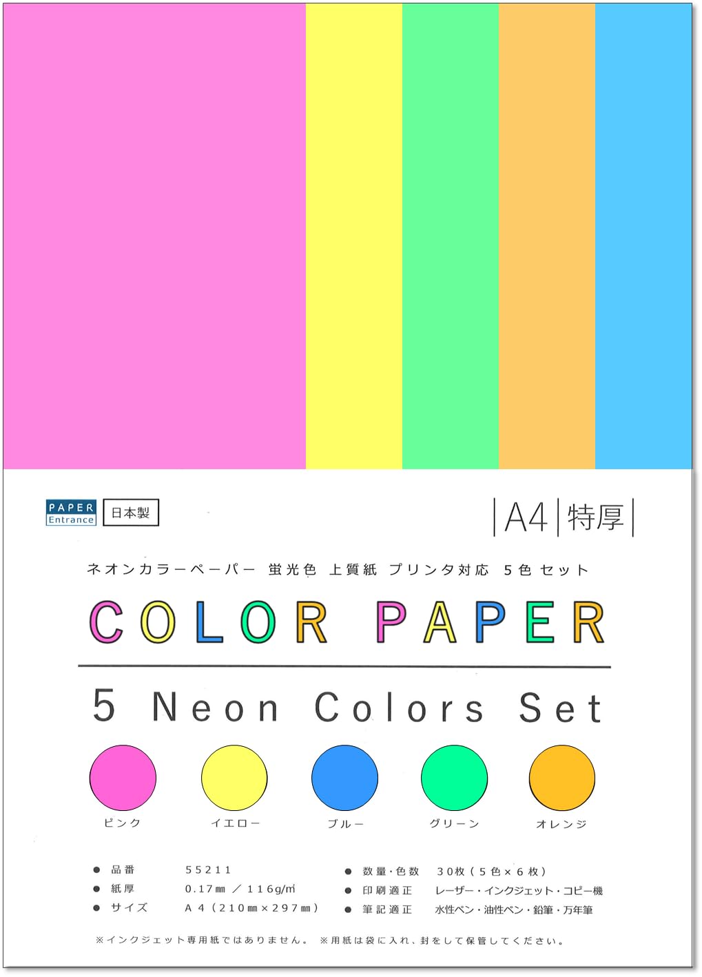 Amazon | ペーパーエントランス ネオン カラー コピー用紙 A4 特厚 5色