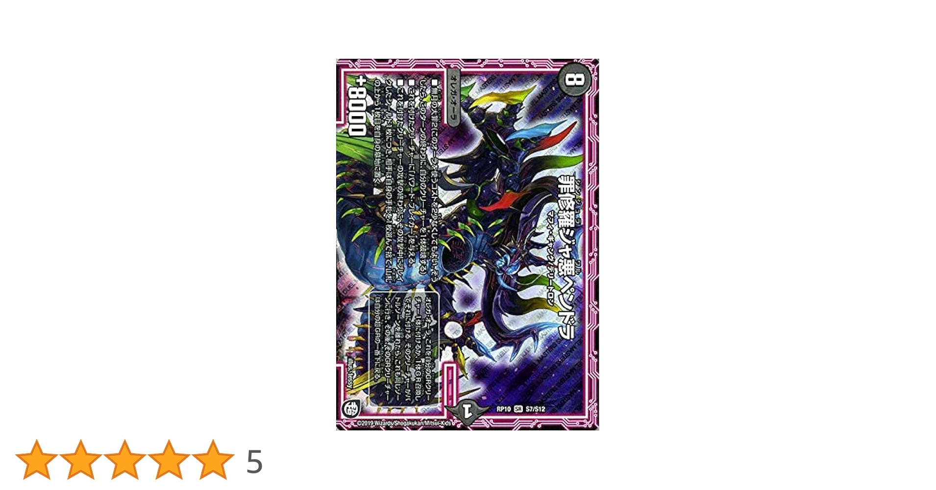 Amazon.co.jp: デュエルマスターズ 罪修羅ジャ悪ペンドラ DMRP10