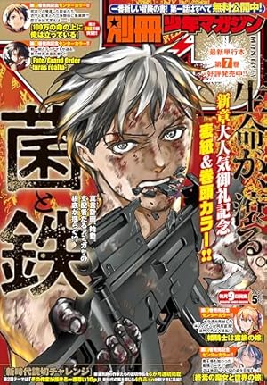 別冊少年マガジン 2016年12月号 [2016年11月9日発売] [雑誌] | おにお