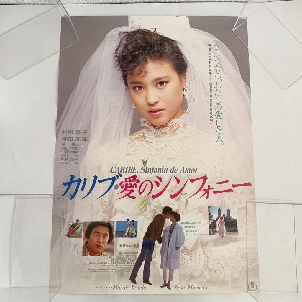 Amazon｜あの！婚約発表会見で大騒動！松田聖子 神田正輝 共演 映画