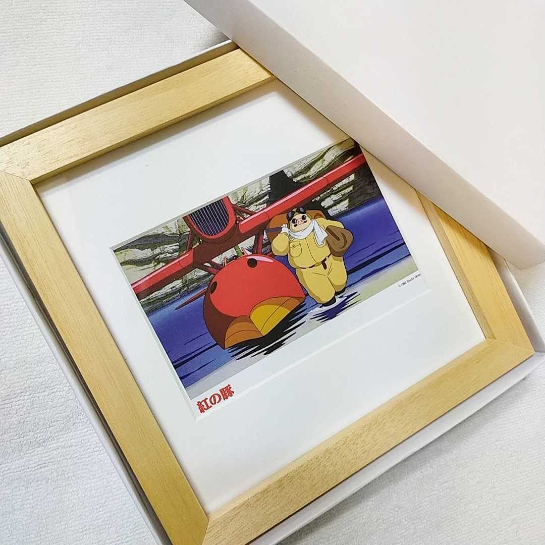 紅の豚 複製原画 〔フレーム付〕 紅の豚 複製原画 〔フレーム付〕