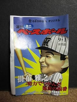 掛布雅之 80's プロ野球フィギュア Amazon.co.jp: 掛布雅之（阪神タイガース）：デフォルメ