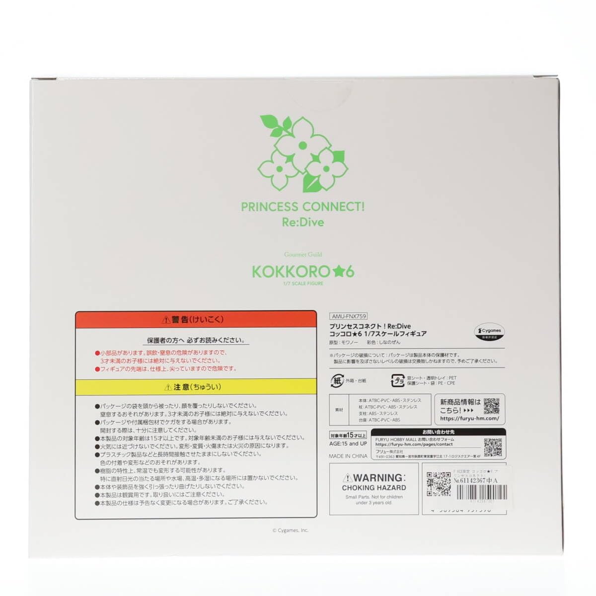 Amazon | [FIG]F:NEX限定 コッコロ☆6 プリンセスコネクト! Re:Dive 1