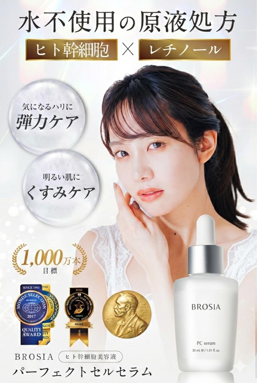 Amazon | 【世界的特許を取得したヒト幹細胞】原液 国産 無添加 保湿
