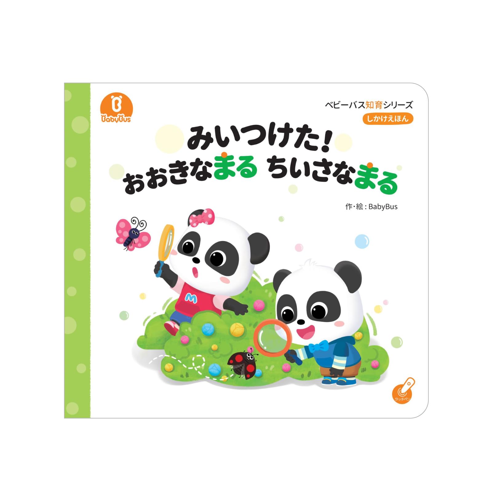 リーンローンたぬきバス　超希少，絶版品　絵本　3歳、4歳、5歳、読み聞かせ 中古絵本専門のオンライン古本屋 コトノハブックス