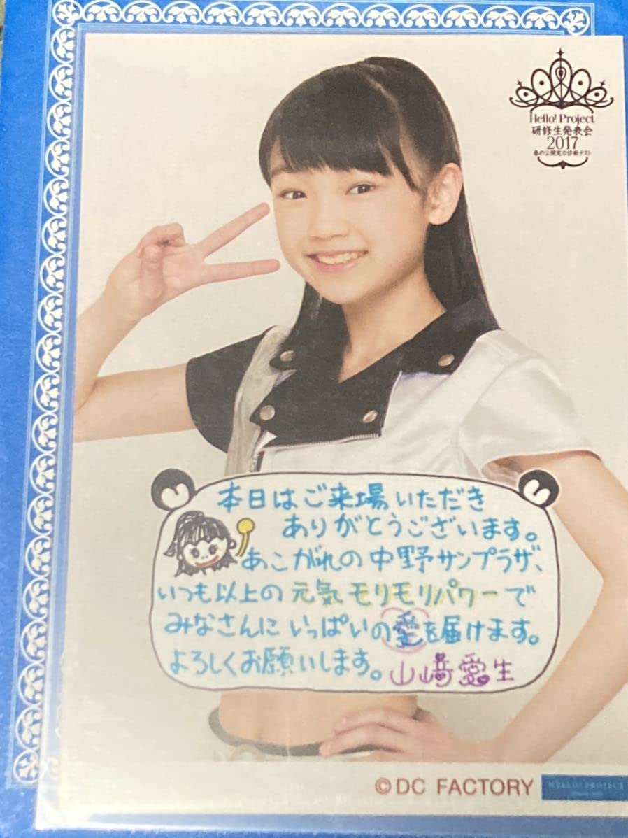 Amazon.co.jp: 山﨑愛生 ハロプロ研修生発表会 2017 春の公開実力診断