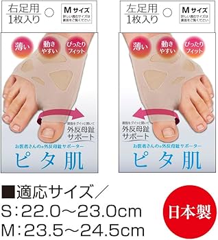 Ｌ　外反母趾サポーター 外反母趾グッズ 親指 母趾サポーター 男女兼用 Amazon | アルファックス 外反母趾 サポーター 薄手 薄型 日本製