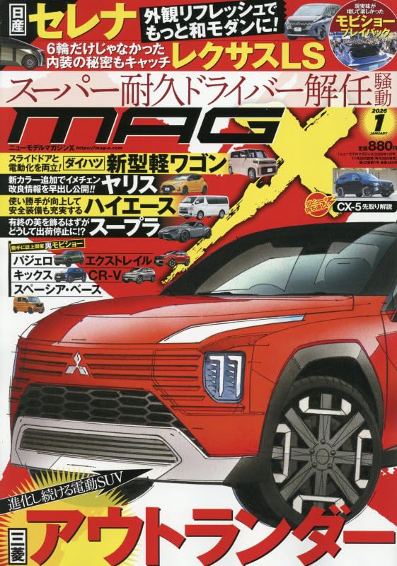 Amazon.co.jp: ニューモデルマガジンX 2026年 01 月号 [雑誌] : 本