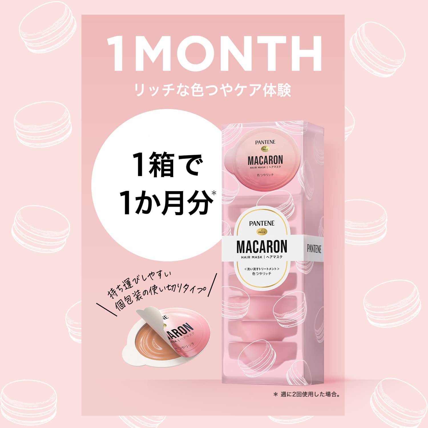 Amazon.co.jp: パンテーン マカロン 洗い流すトリートメント