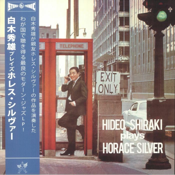 白木秀雄 Quintet - Plays Horace Silver レコード Amazon.co.jp: Hideo Shiraki 白木秀雄 Quintet - Plays Horace