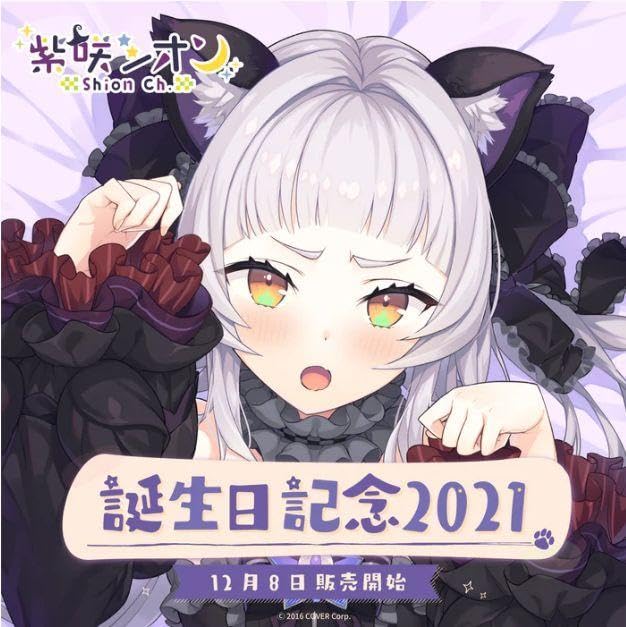 紫咲シオン 誕生日記念2021フルセット Amazon.co.jp: 紫咲シオン 誕生日記念2021 フルセット : ホーム