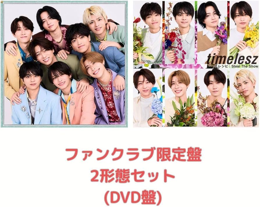Amazon.co.jp: 【FC会員限定盤2形態セット】timelesz「Steal The Show