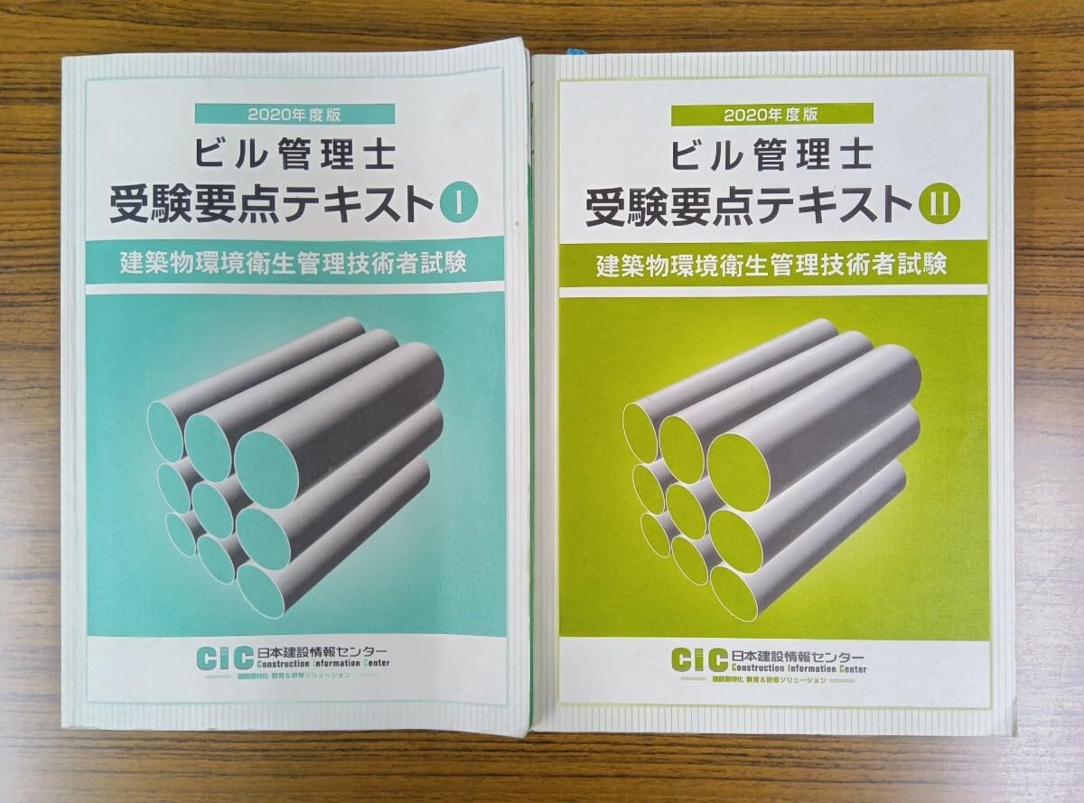 Amazon.co.jp: 建築物環境衛生管理技術者 SAT CIC建築物環境衛生管理 