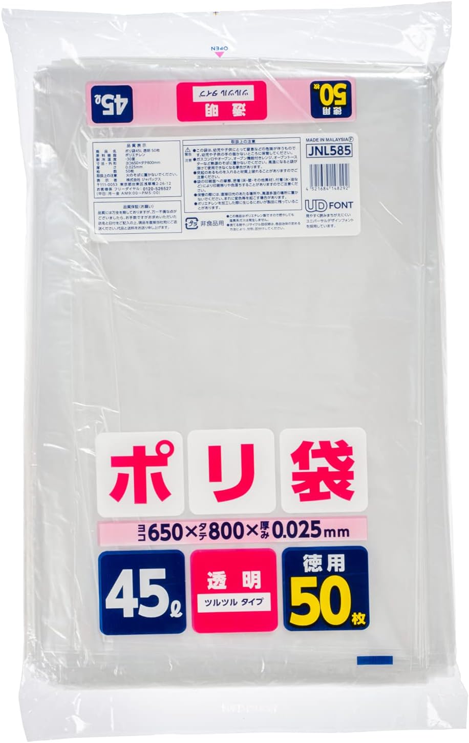 Japax JNL585 Trash Bags, 1.2 gal (45 L), Transparent, Height 31.5 x Width 25.6 x Thickness 0.01 inches (80 x 65 x 0.025 mm), For Indoor Trash Cans, Plastic Bags, Smooth Type, 50 Pieces