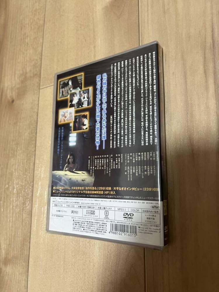 Amazon.co.jp: レア廃盤DVD瞳の中の訪問者 デラックス版 片平