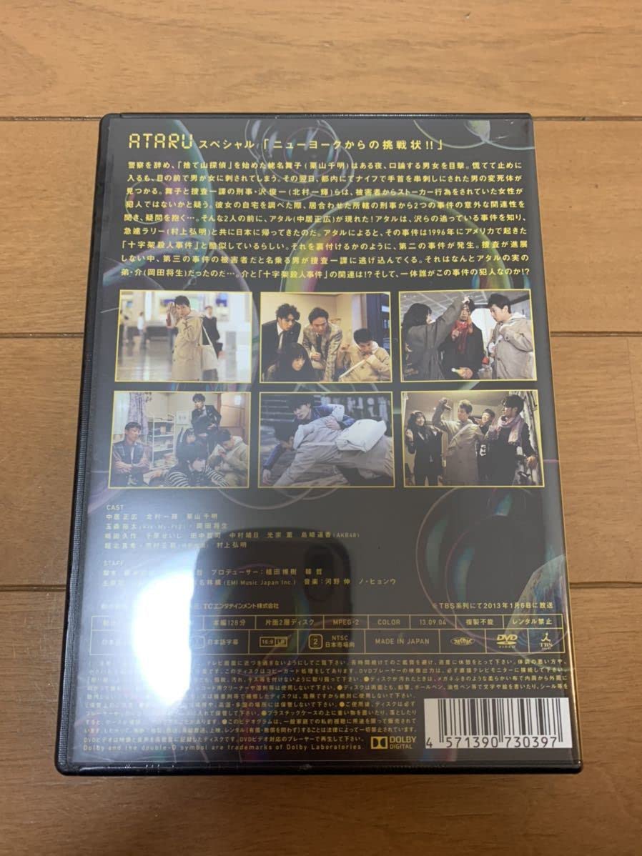 ★新品未開封★ATARU SPECIAL ニューヨークからの挑戦状!! Amazon.co.jp: ATARU スペシャル~ニューヨークからの挑戦状