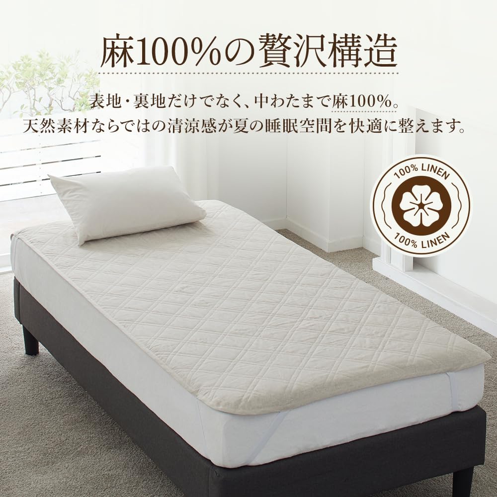 Amazon｜昭和西川 敷きパッド 麻100％天然素材 涼感 リネン使用