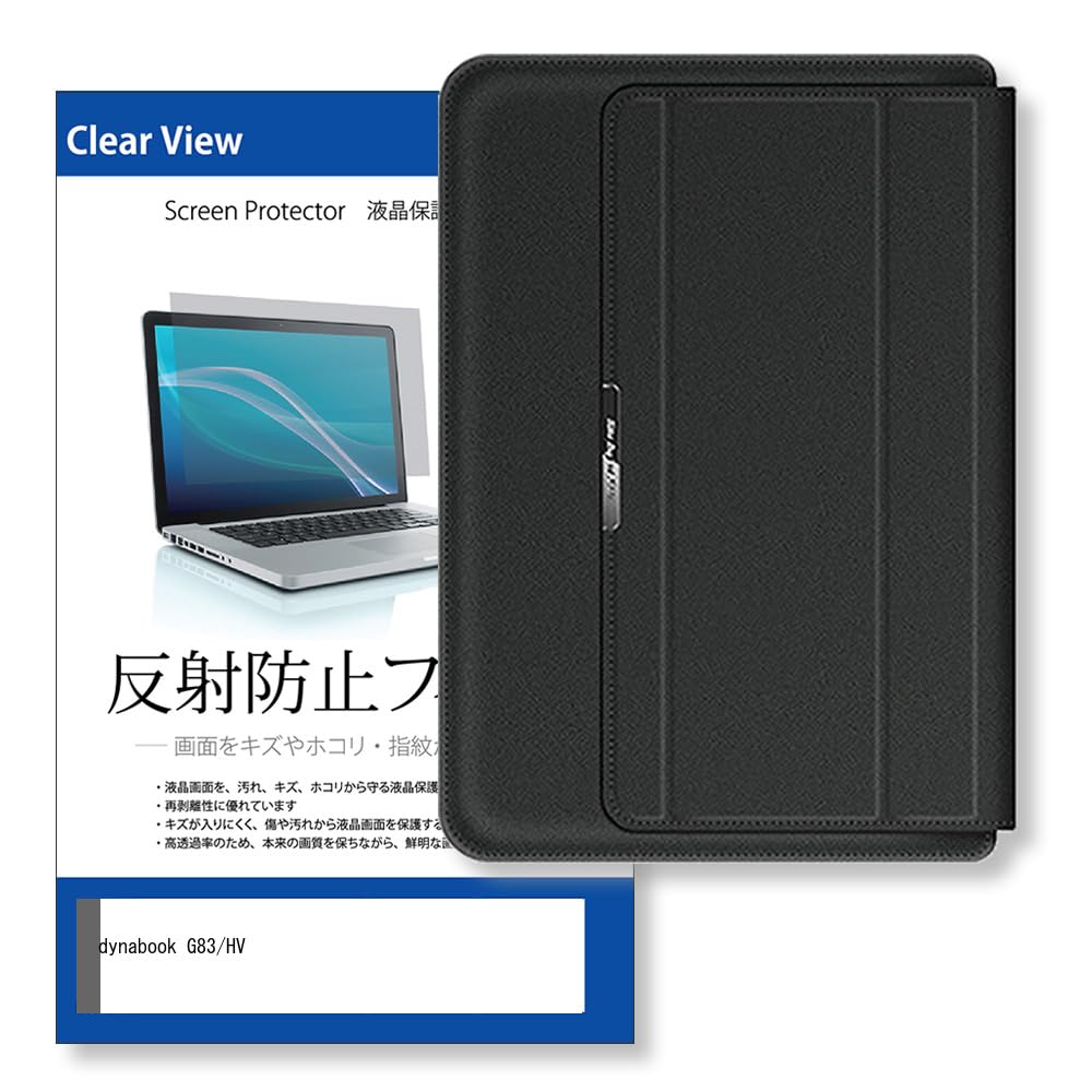 Amazon.co.jp: メディアカバーマーケット dynabook G83/HV 13.3インチ