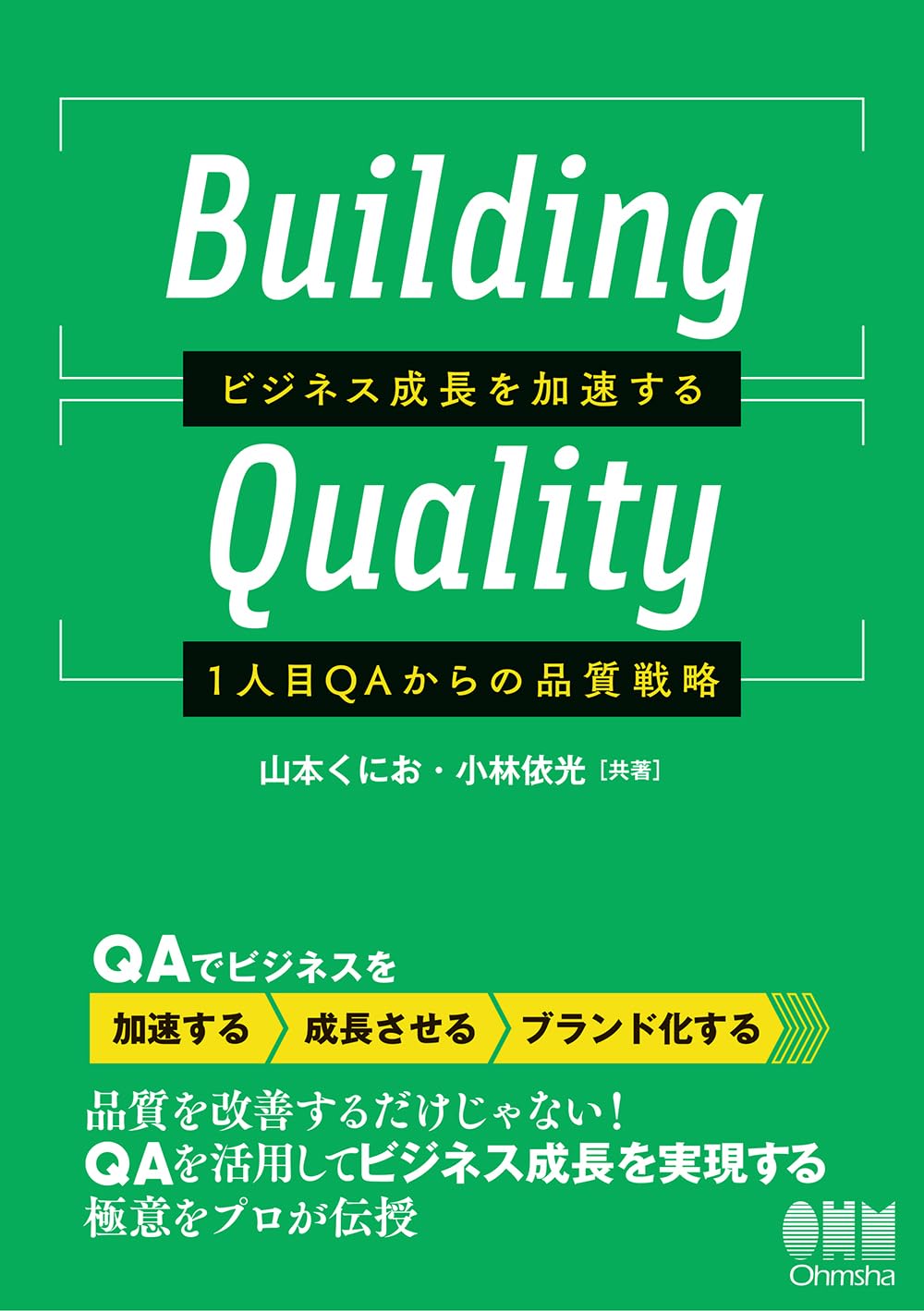 Building Quality: ビジネス成長を加速する1人目QAからの品質戦略