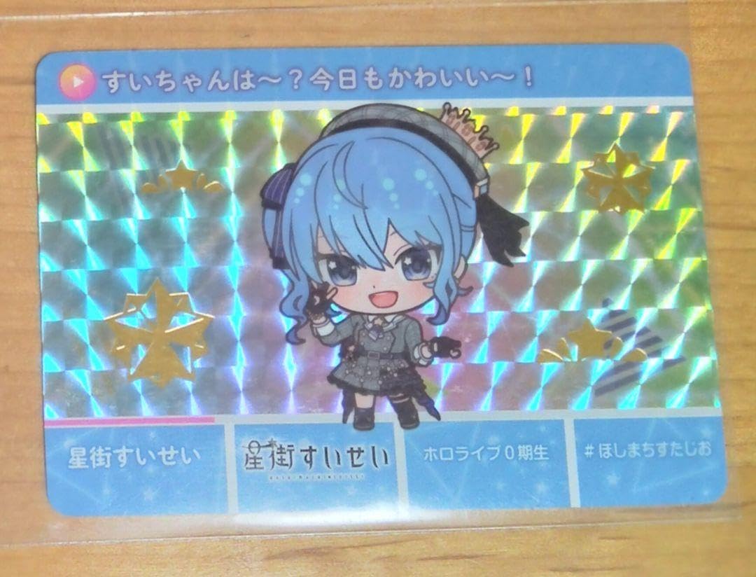 Amazon.co.jp: ホロ ライブ カードダス 星街すいせい パラレル