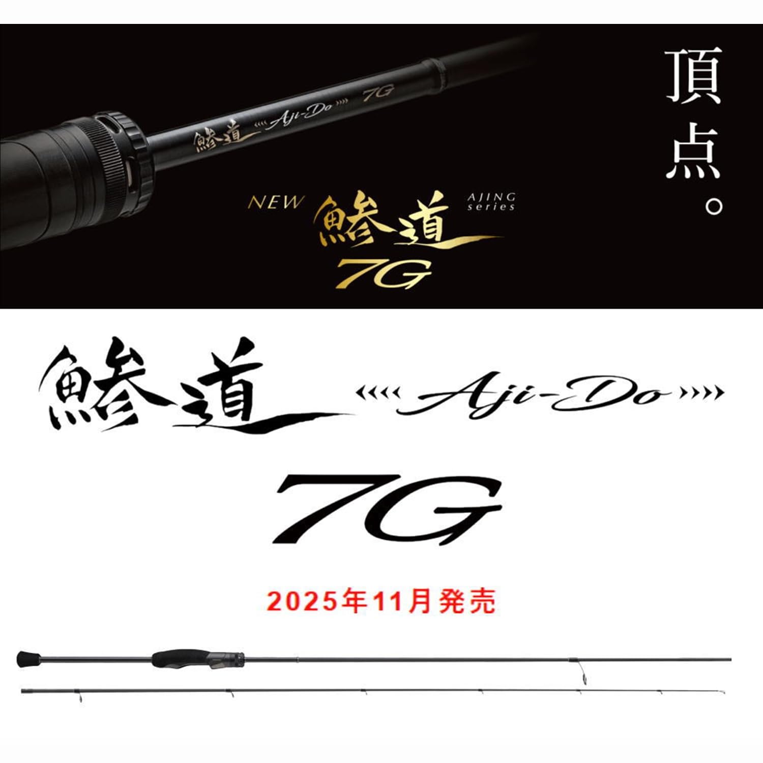 Amazon.co.jp: Major Craft AD7-592L/S Ajingro Rod, 7G : Sports